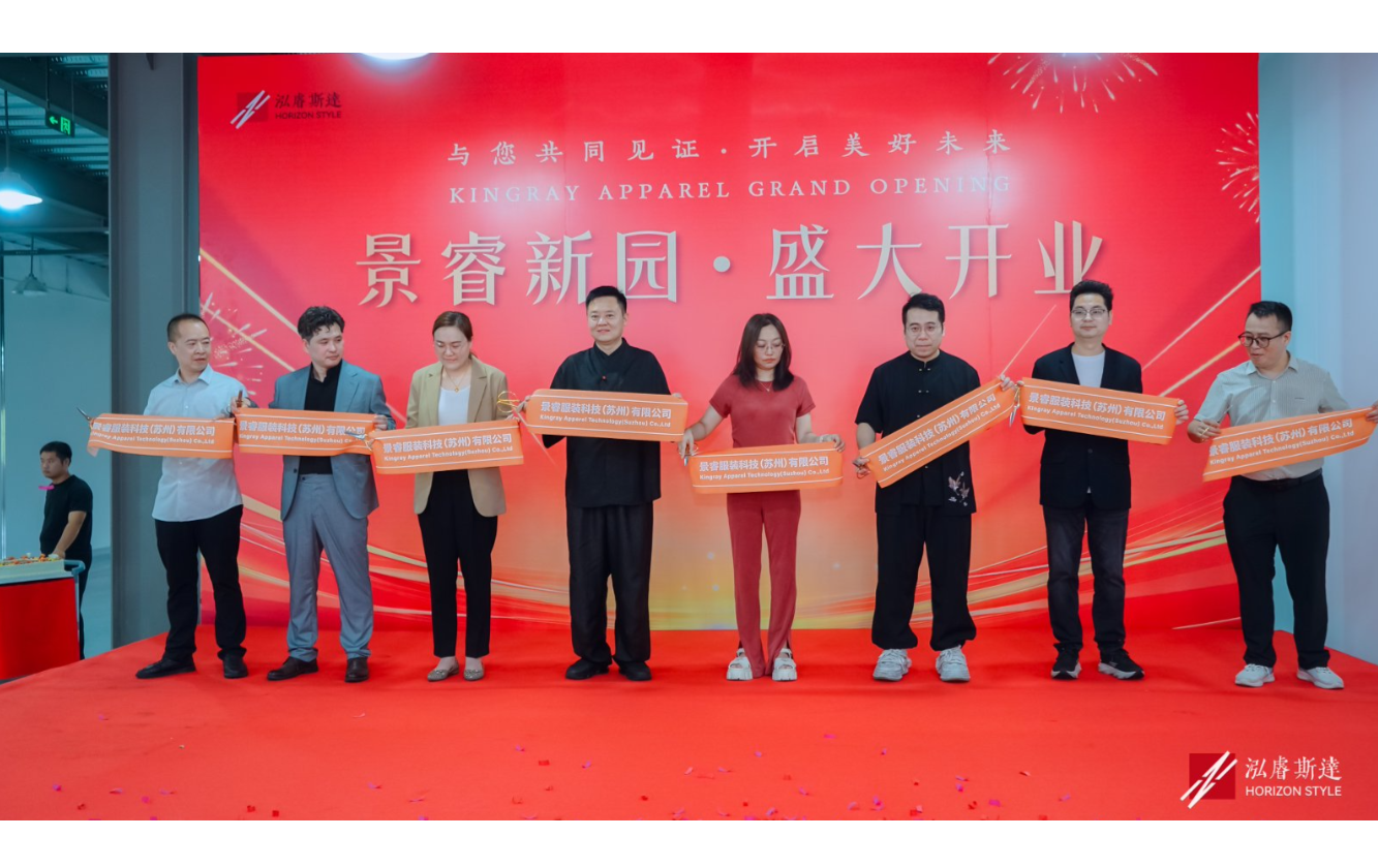 智造新篇,衣链全球|泓睿斯达国际集团旗下景睿服装科技(苏州)有限公司盛大启航!